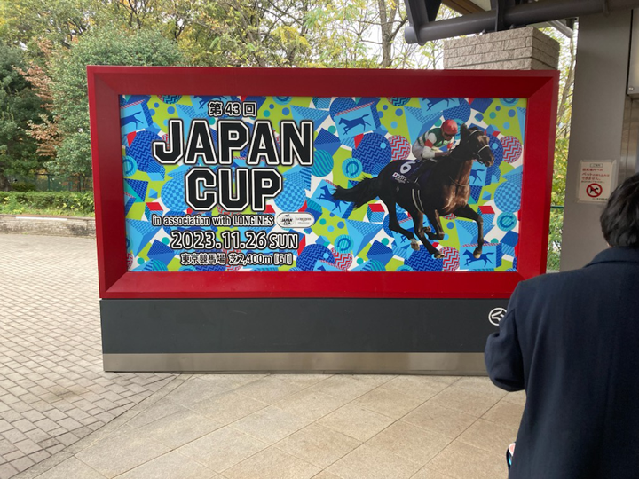 【競馬】東京競馬場で「2023年 ジャパンカップ」観戦！！